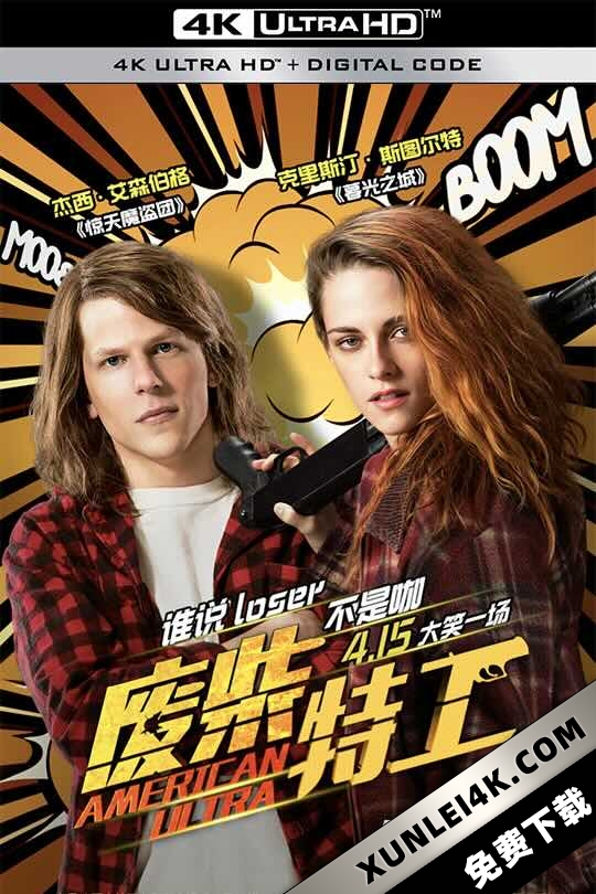 废柴特工 American Ultra (2015) 美式极端/废柴特务(台)/特务傻的孖(港)
