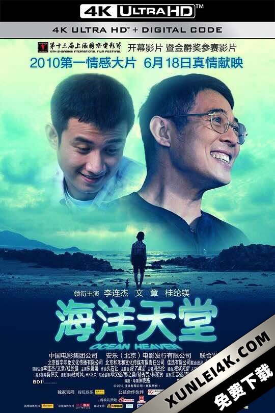 海洋天堂 (2010) Ocean Heaven
