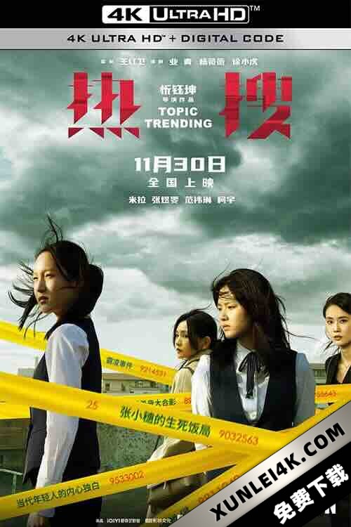 热搜 (2023) / Trending Topic / 4K电影下载 / Trending.Topic.2023.2160p.WEB-DL.HEVC.10bit.HDR.Vivid.DDP5.1.4Audios