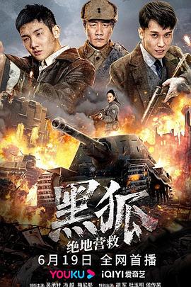黑狐之绝地营救(4KHDR电影下载)-2022年-豆瓣评分-(夸克资源)null(4K杜比视界下载)