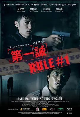 第一诫(4KHDR电影下载)-2008年-7.2豆瓣评分-(夸克资源)Rule #1 / Rule #1: There Are No Ghosts(4K杜比视界下载)