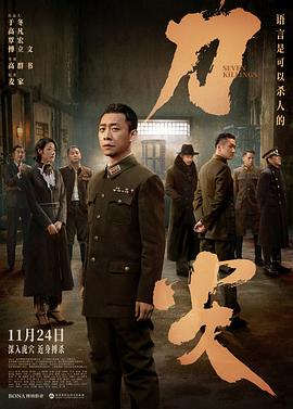 刀尖(4KHDR电影下载)-2023年-5.2豆瓣评分-(夸克资源)Seven Killings(4K杜比视界下载)