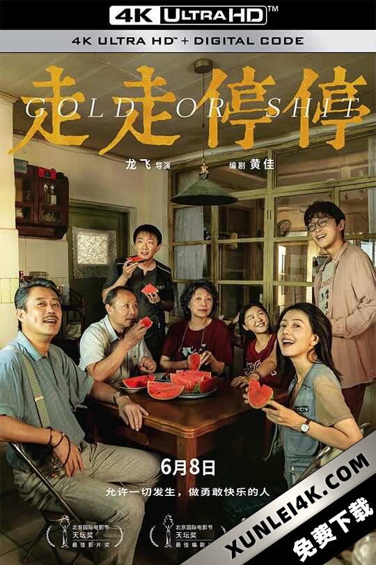 走走停停