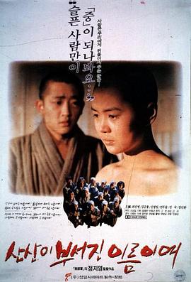 山外 산산이 부서진 이름이여(4KHDR电影下载)-1991年-7.4豆瓣评分-(夸克资源)残花,Beyond the Mountain(4K杜比视界下载)