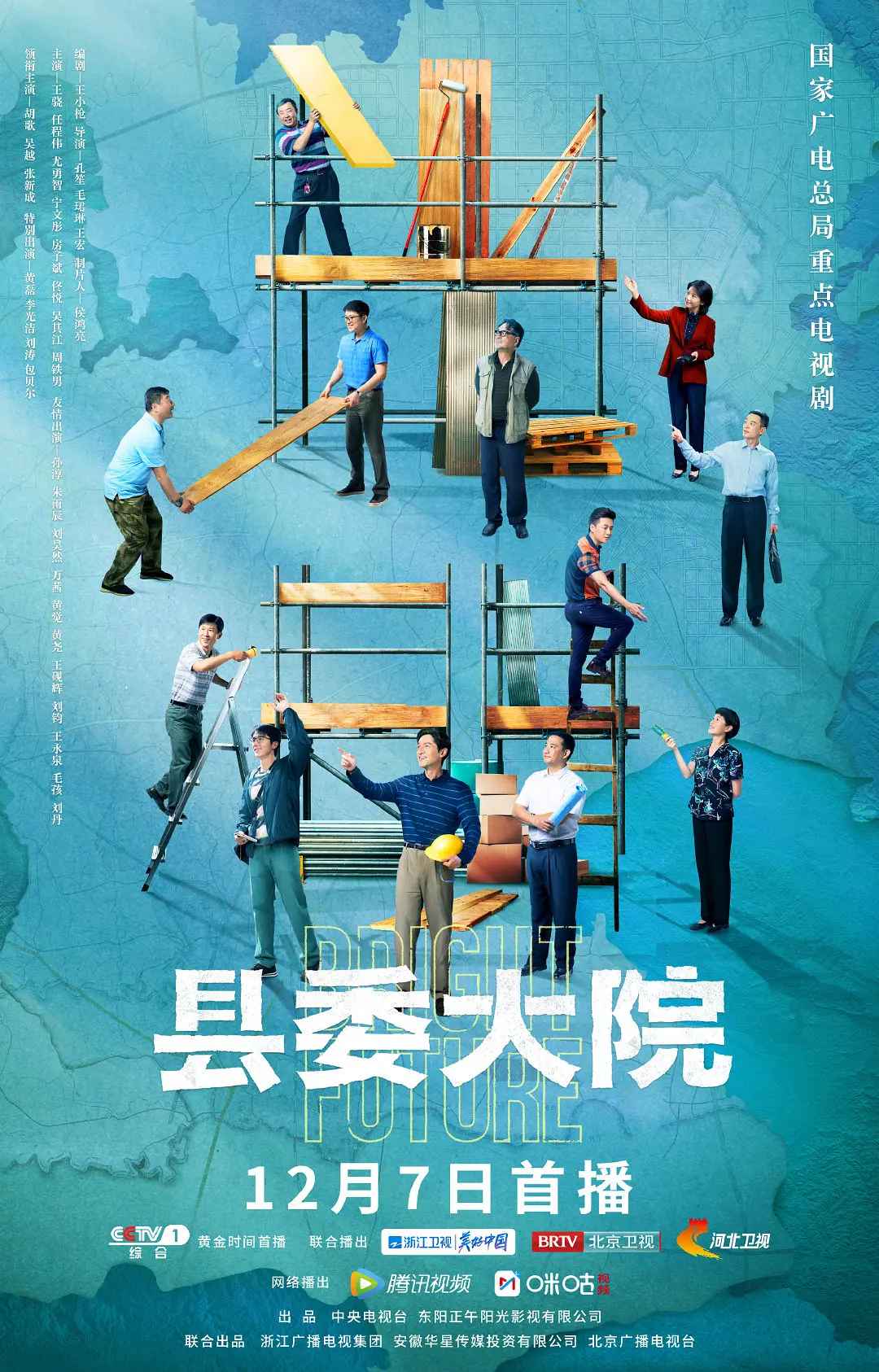 县委大院(超清4K电影)-2022年-豆瓣评分:6.8(夸克资源)Bright Future(4KHDR杜比视界电影)