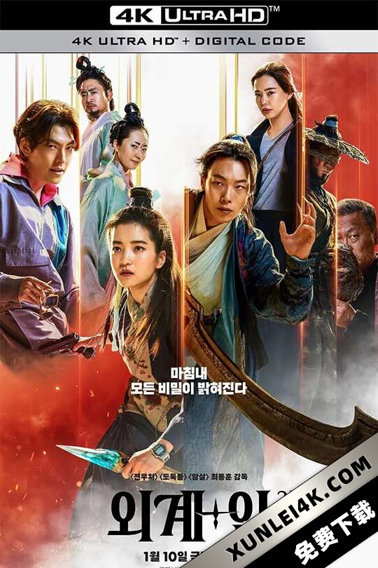 外星+人2 외계+인 2부 (2024) 祖宗胶战外星人2(港)/外星+人2：回到未来(台)/Alien 2