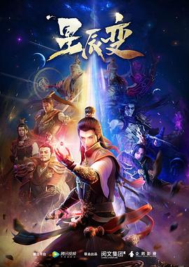 星辰变 第一季(2018)[中国大陆][4K]汉语普通话/网盘下载 7.7高分