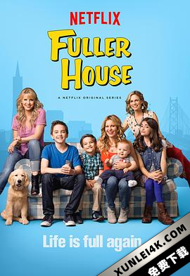 欢乐再满屋 1-5季 Fuller House Season 1-5