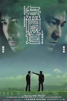 无间道 無間道(2002)[中国香港][4K]粤语/网盘下载 9.3高分