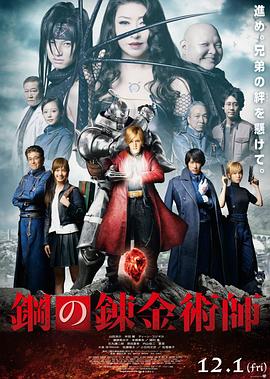 钢之炼金术师 Fullmetal.Alchemist.2017.JAPANESE.2160p.BluRay.HEVC.DTS-HD…