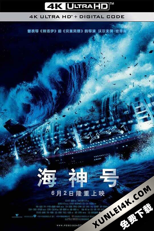 海神号 Poseidon (2006)/波塞东/海神波塞冬号/新海神号历险记