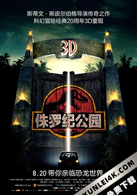 侏罗纪公园 Jurassic Park