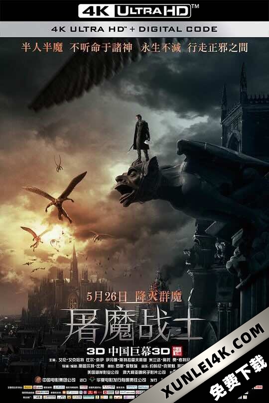 屠魔战士 I, Frankenstein (2014) / 我,弗兰肯斯坦 / 科学怪人:屠魔大战(台) / 妖魔行者(港) / 屠魔战神
