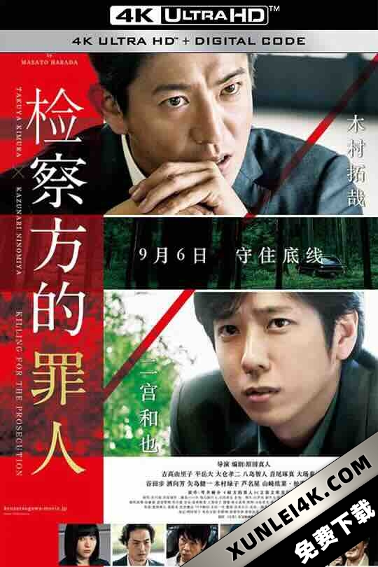 检察方的罪人 検察側の罪人 (2018) / 检察狂人(港) / 检方的罪人(台) / 检查方的罪人 / 检察的罪人 / Killing For the Prosecution / Killing.for.the.Prosecution.2018.2160p.HQ.WEB-DL.H265.AAC.2Audio