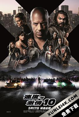 速度与激情10 Fast X (2023) / 狂野时速10(港) / 玩命关头X(台) / 速激10 / Fast & Furious 10 / fast.x.2023.2160p.remux.dolby.vision.and.hdr10.eng.and.esp.latino.multi.sub.ddp5.1.dv.x265 / 4K电影下载