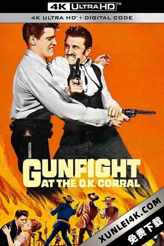 龙虎双侠 Gunfight at the O.K. Corral (1957) / OK镇大决斗 / 龙争虎斗 / 4K电影下载 / Gunfight at the O.K. Corral 1957 2160p UHD BluRay REMUX DV HDR HEVC DTS-HD MA 5.1
