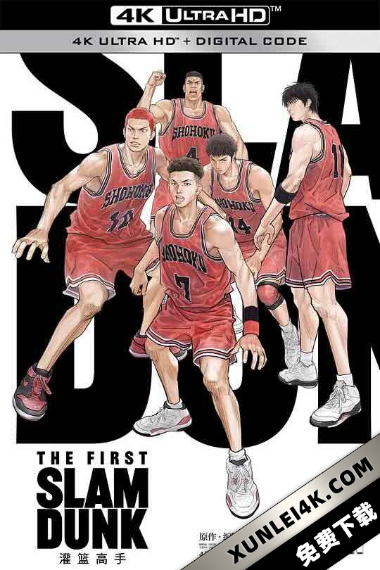 灌篮高手 The First Slam Dunk (2022) / 灌篮高手电影版 / 灌篮高手:THE FIRST / Slam Dunk / スラムダンク / 4K动画片下载 / The.First.Slam.Dunk.2022.2160p.