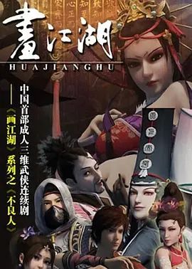 画江湖之不良人(超清4K电影)-2014年-豆瓣评分:8.4(夸克资源)画江湖之不良人动画版1(4KHDR杜比视界电影)