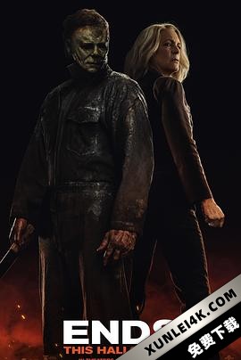 月光光心慌慌:终结 Halloween.Ends.2022.2160p.UHD.BluRay.x265.10bit.H…