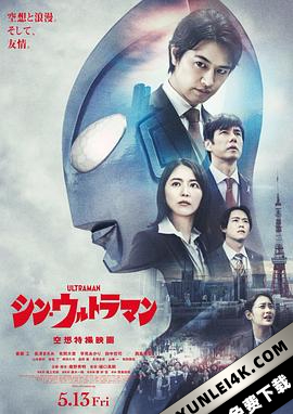 新·奥特曼 シン・ウルトラマン