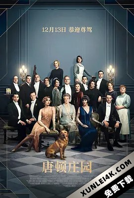 唐顿庄园 Downton.Abbey.2019.2160p.UHD.BluRay.x265.10bit.HDR.TrueHD.7.1.Atmos