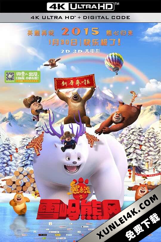 熊出没之雪岭熊风 (2015)