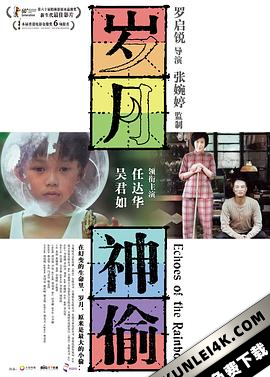 岁月神偷 歲月神偷 (2010)（蓝光收藏版）/ 1969太空漫游 / Echoes Of The Rainbow / Echoes.of.the.Rainbow.2010.BluRay.REMUX.1080p.AVC.DTS-HD.MA7.1-HDS