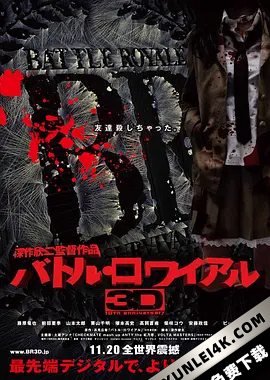 大逃杀 バトル・ロワイアル Battle.Royale.2000.DC.COMPLETE.UHD.BLUR..