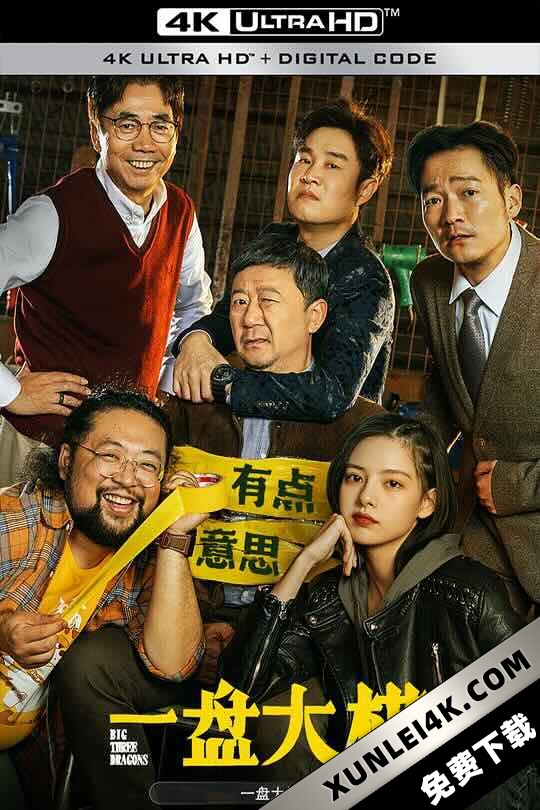 一盘大棋 (2022) / 蚂蚁撼大象 / 弹棉花