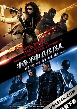 特种部队：眼镜蛇的崛起 G.I. Joe: The Rise of Cobra (2009) / 义勇群英之毒蛇风暴 / 义勇群英：毒蛇危机(港) / 百战英雄 / G.I.Joe.The.Rise.of.Cobra.2009.21