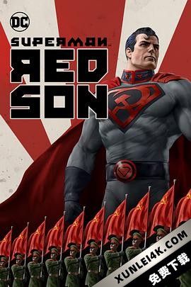 超人：红色之子 Superman.Red.Son.2020.2160p.BluRay.HEVC.DTS-HD.MA.5.1-E…
