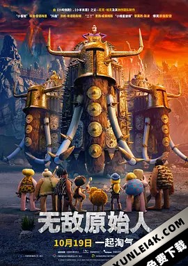 无敌原始人 Early.Man.2018.2160p.UHD.BluRay.X265.10bit.HDR.TrueHD.7.1.Atm…