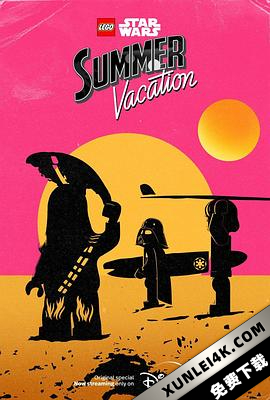 乐高星球大战：夏日假期 LEGO.Star.Wars.Summer.Vacation.2022.2160p.D…
