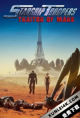 星河战队：火星叛国者 Starship.Troopers.Traitor.of.Mars.2017.2160p.U…
