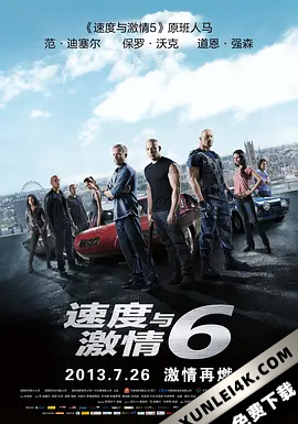 速度与激情6 / 狂野时速6(港) / 玩命关头6(台) / Wild Speed: Euro Mission / Fast & Furious 6 / Fast.and.Furious.6.2013.2160p.BluRay.HEVC.DTS-HR.7.1-TERMi