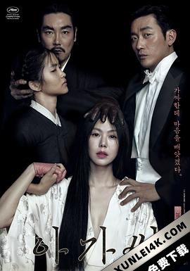小姐 아가씨 (2016) / 下女诱罪(港) / 下女的诱惑(台) / 指匠情挑 / The Handmaiden / The.Handmaiden.2016.KOREAN.ENSUBBED.REPACK.HDR.2160p.W…