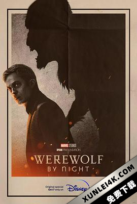 暗夜狼人 Werewolf By Night (2022) / 午夜人狼(港) / 午夜狼人 / 夜之狼人(台) / Werewolf.By.Night.2022.2160p.DSNP.WEB-DL.x265.10bit.HDR.DDP5.1.A…