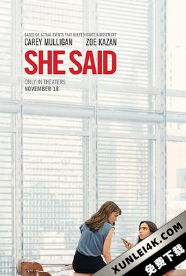她说 She.Said.2022.2160p.WEB-DL.x265.10bit.HDR.DD5.1-NAISU