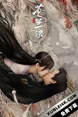 苍兰诀