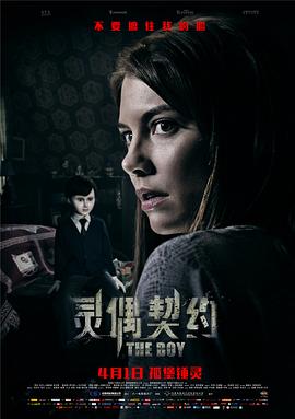 灵偶契约 The Boy(4KHDR电影下载)-2016年-6.2豆瓣评分-(夸克资源)尸孩(港),托阴(台),木偶男孩,小男孩,男孩,The Inhabitant(4K杜比视界下载)