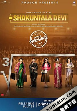 人脑计算机 Shakuntala.Devi.2020.2160p.AMAZON.WEB-Rip.Dolby.Digital.5.1.H…