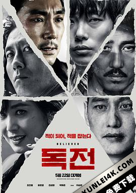 毒战 독전 (2018) / 毒战寒流(港) / 信徒(台) / 毒战韩国版 / Believer / Drug War / Believer.2018.KOREAN.2160p.UHD.BluRay.x265.10bit.HDR.DTS-HD.MA.TrueHD.7.1.Atmos