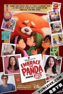 拥抱小熊猫：青春变形记背后的故事 Embrace.the.Panda.Making.Tur…