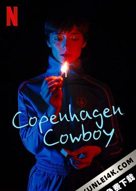 哥本哈根牛仔 Copenhagen Cowboy