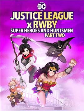 正义联盟与红白黑黄：超级英雄和猎人（下） Justice League x RWBY: Super Heroes and Huntsmen Part Two(4KHDR电影下载)-2023年-5.5豆瓣评分-(夸克资源)null(4K杜比视界下载)