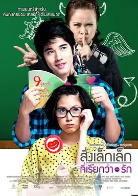 初恋这件小事 สิ่งเล็กเล็กที่เรียกว่า…รัก(4KHDR电影下载)-2010年-8.5豆瓣评分-(夸克资源)初恋那件小事(港) / 暗恋那点小事 / 叫做爱的小事 / Sing lek lek tee reak wa rak / A Little Thing Called Love / First Love(4K杜比视界下载)