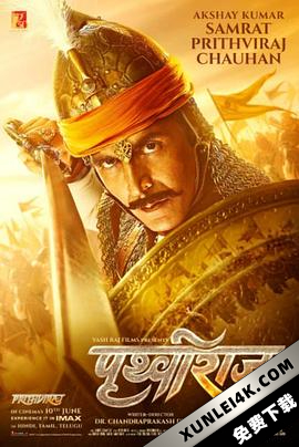 普里色毗罗阇 Samrat.Prithviraj.2022.2160p.AMZN.WEB-DL.DDP5.1.HEVC