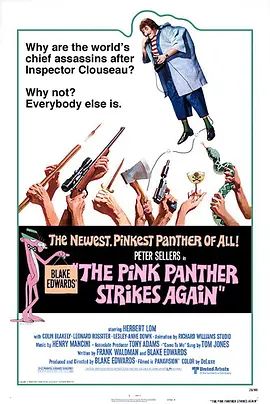 乌龙帮办行大运 The Pink Panther Strikes Again