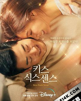 第六感之吻 Kiss.Sixth.Sense.S01.KOREAN.2160p.DSNP.WEB-DL.x265.10bit.HDR….