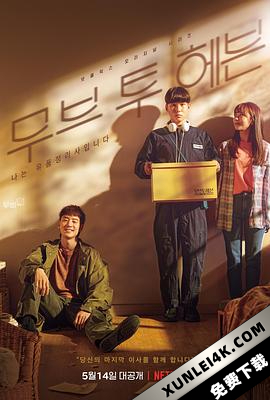 Move to Heaven：我是遗物整理师 무브 투 헤븐: 나는 유품 정…